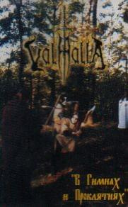 valhalla-v_gimnakh_i_proklyatiyakh